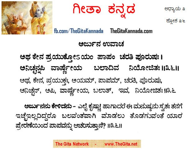 TheGitaKannada_3_36