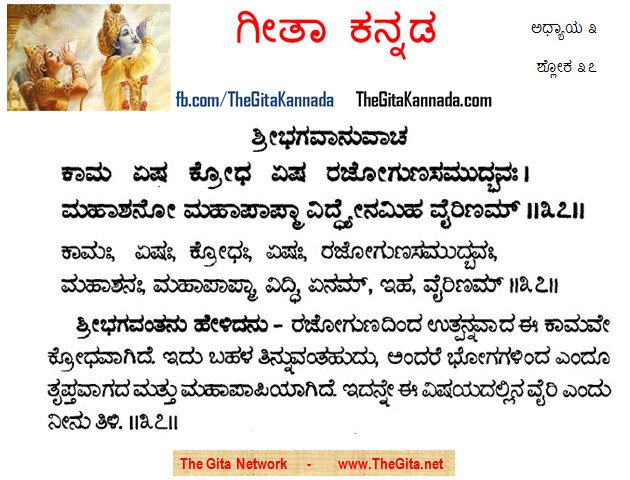 TheGitaKannada_3_37