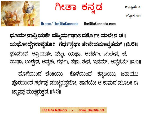 TheGitaKannada_3_38