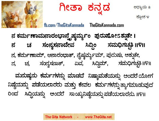 TheGitaKannada_3_4