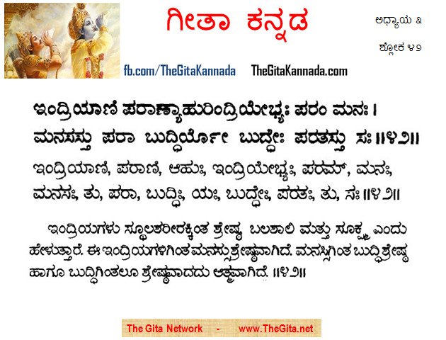 TheGitaKannada_3_42