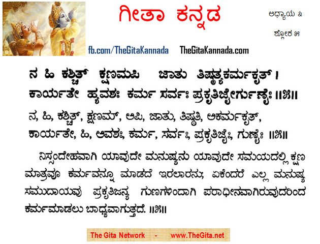 TheGitaKannada_3_5