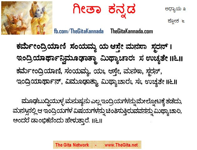 TheGitaKannada_3_6