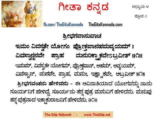 TheGitaKannada_4_1