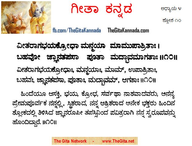 TheGitaKannada_4_10
