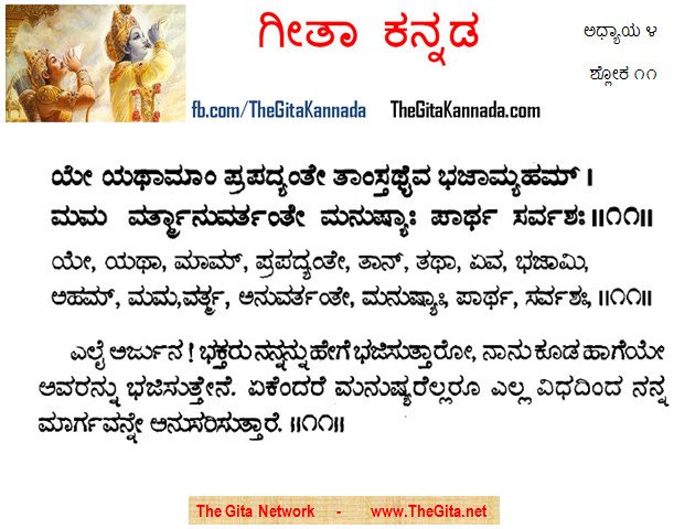 TheGitaKannada_4_11