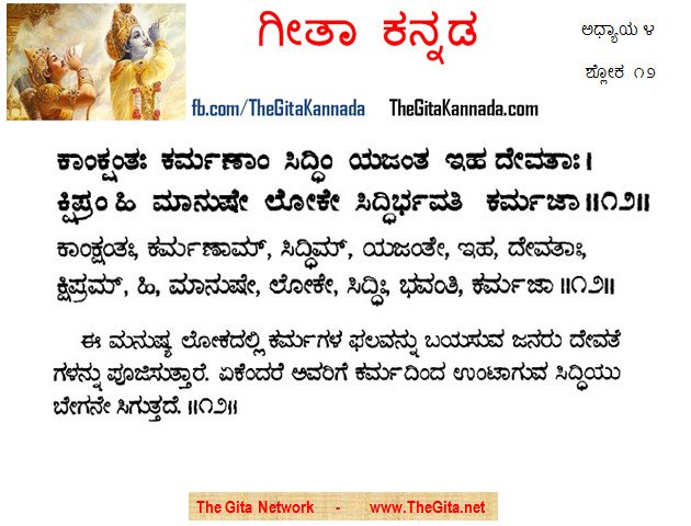 TheGitaKannada_4_12