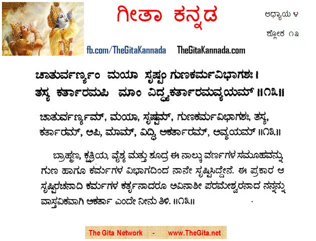 TheGitaKannada_4_13