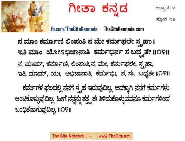 TheGitaKannada_4_14