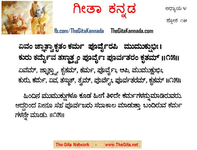 TheGitaKannada_4_15