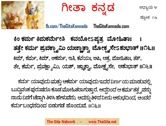 TheGitaKannada_4_16