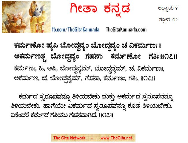 TheGitaKannada_4_17