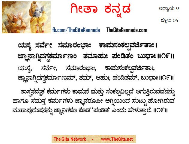 TheGitaKannada_4_19