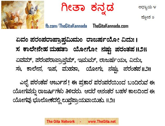TheGitaKannada_4_2