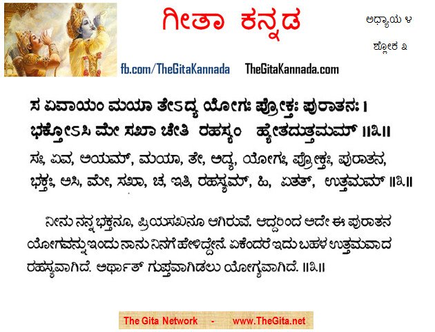 TheGitaKannada_4_3