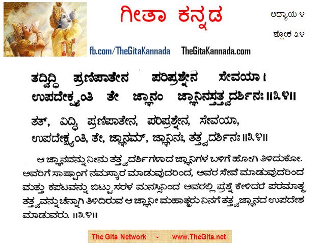 TheGitaKannada_4_34