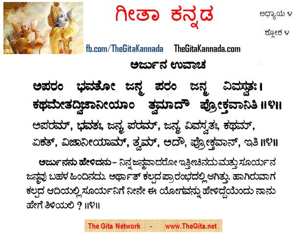 TheGitaKannada_4_4
