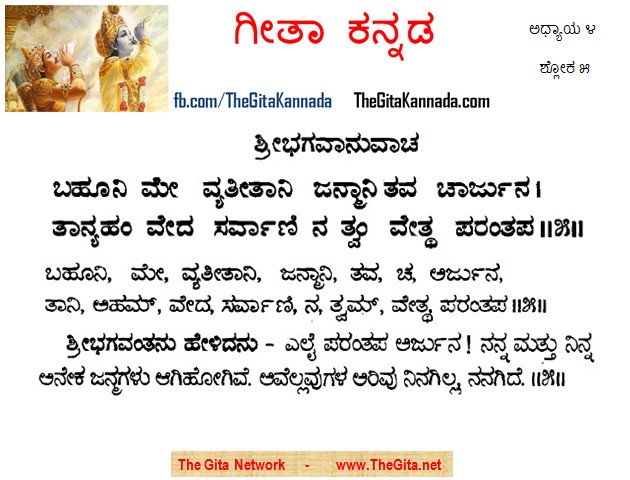 TheGitaKannada_4_5
