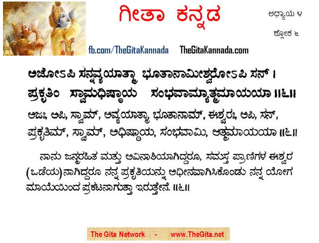 TheGitaKannada_4_6