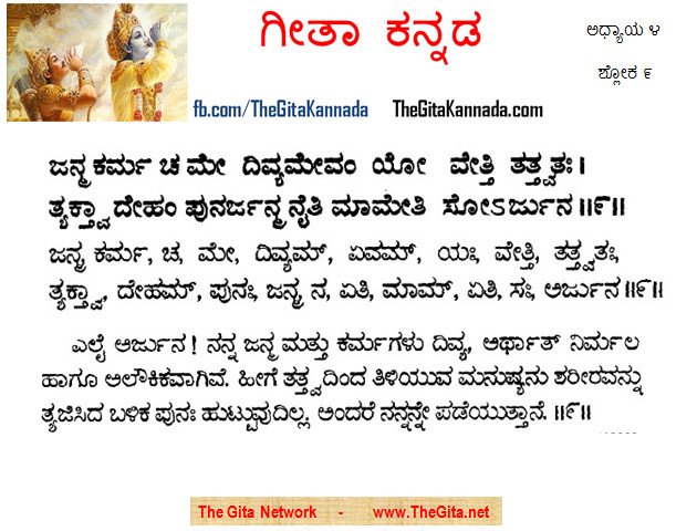 TheGitaKannada_4_9