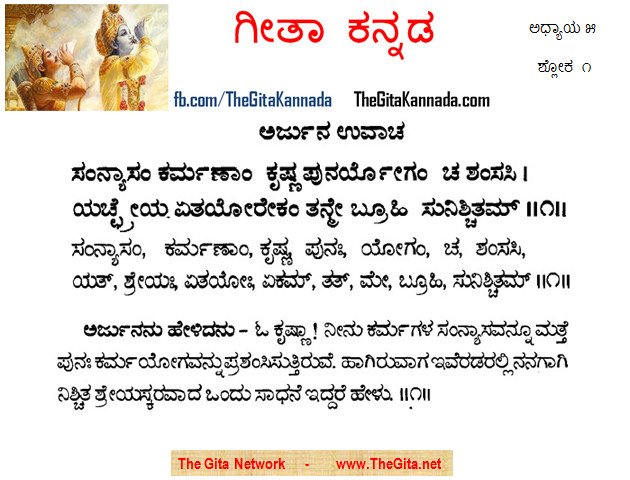 TheGitaKannada_5_1