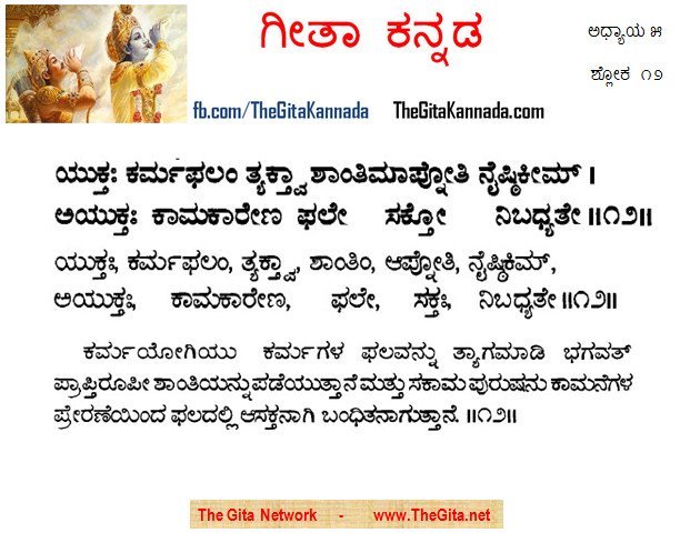 TheGitaKannada_5_12