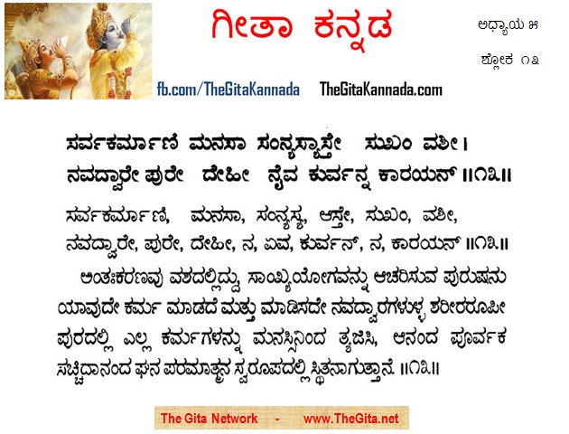TheGitaKannada_5_13