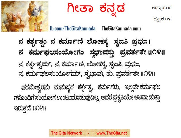 TheGitaKannada_5_14