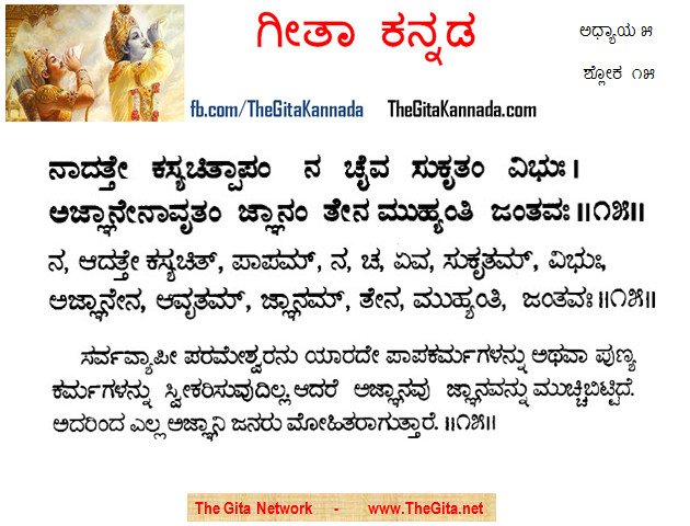 TheGitaKannada_5_15