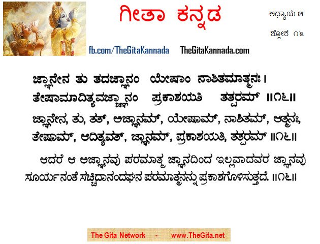 TheGitaKannada_5_16
