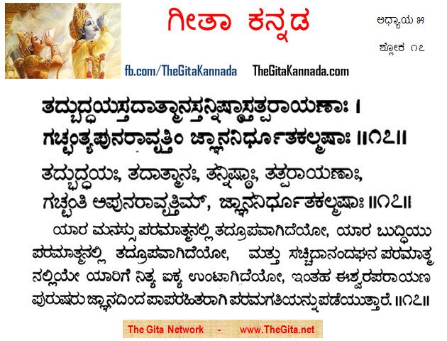 TheGitaKannada_5_17