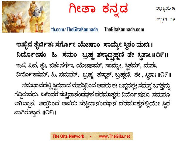 TheGitaKannada_5_19