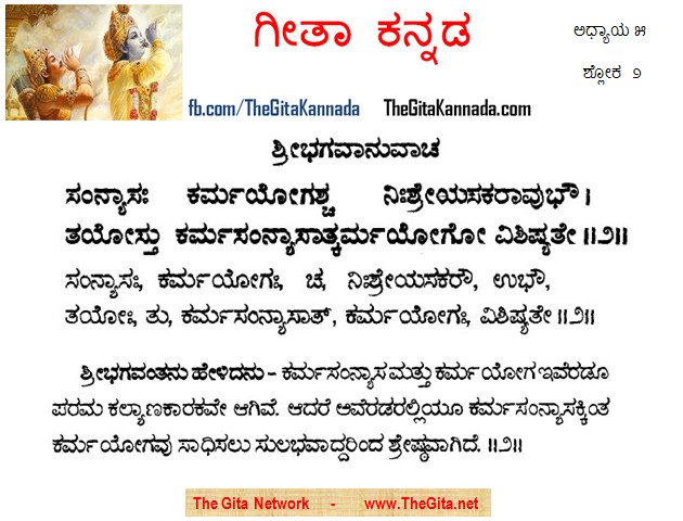 TheGitaKannada_5_2
