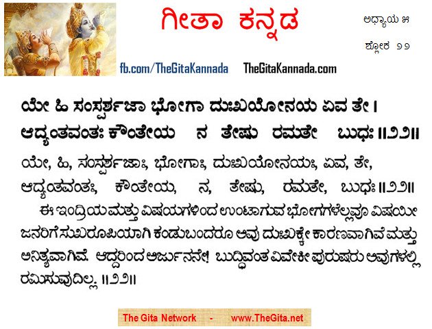 TheGitaKannada_5_22