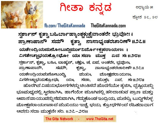 TheGitaKannada_5_2728