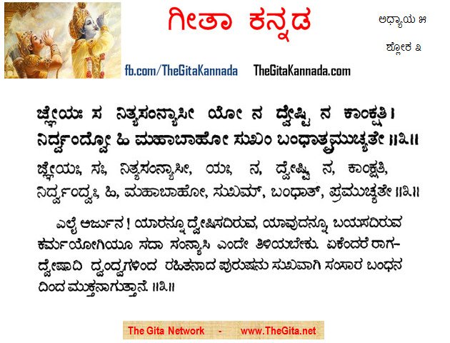 TheGitaKannada_5_3