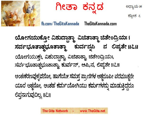 TheGitaKannada_5_7