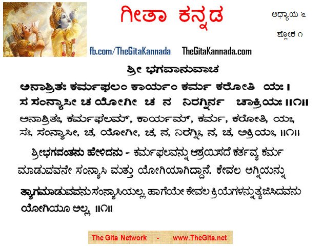 TheGitaKannada_6_1