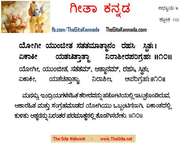 TheGitaKannada_6_10