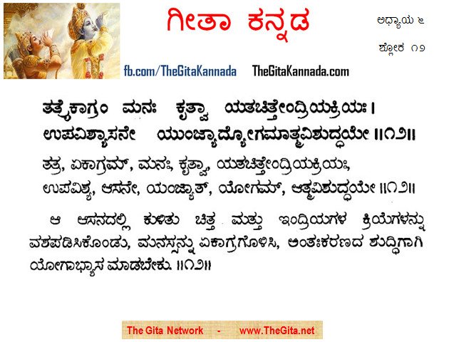 TheGitaKannada_6_12