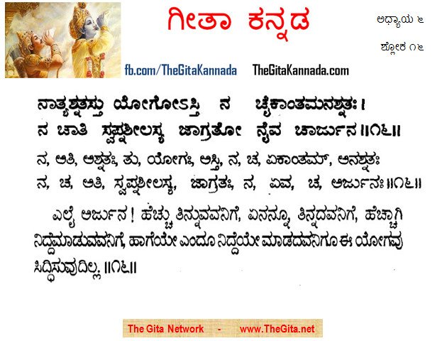 TheGitaKannada_6_16