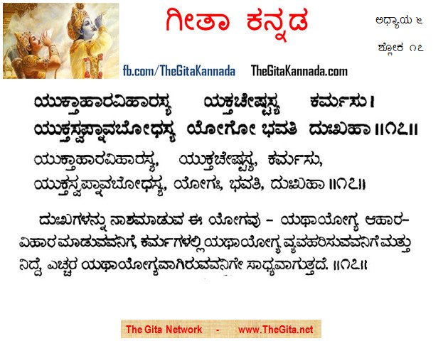TheGitaKannada_6_17