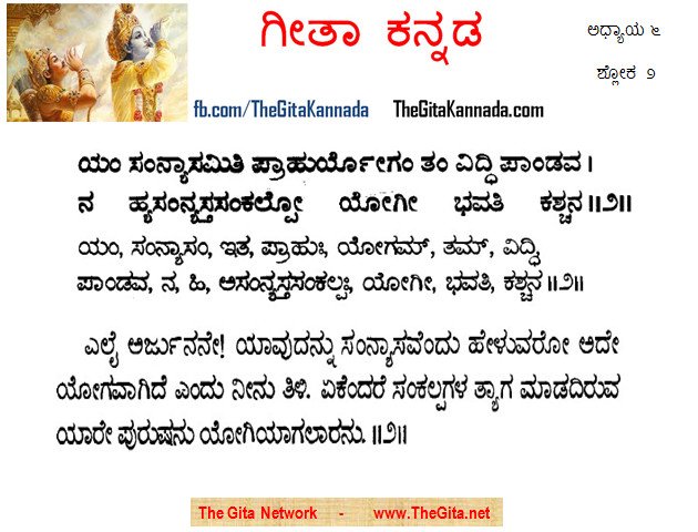 TheGitaKannada_6_2