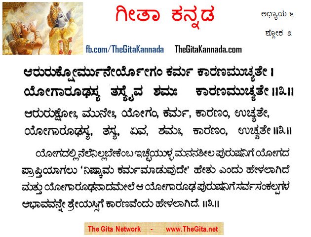 TheGitaKannada_6_3
