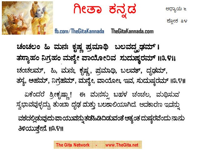 TheGitaKannada_6_34