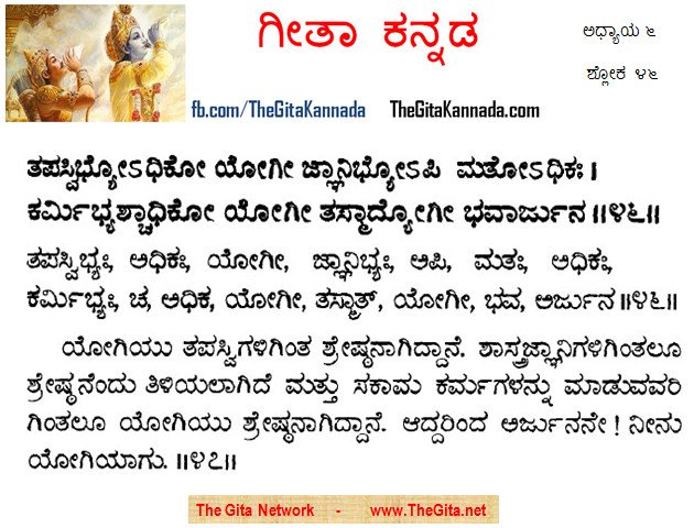 TheGitaKannada_6_46