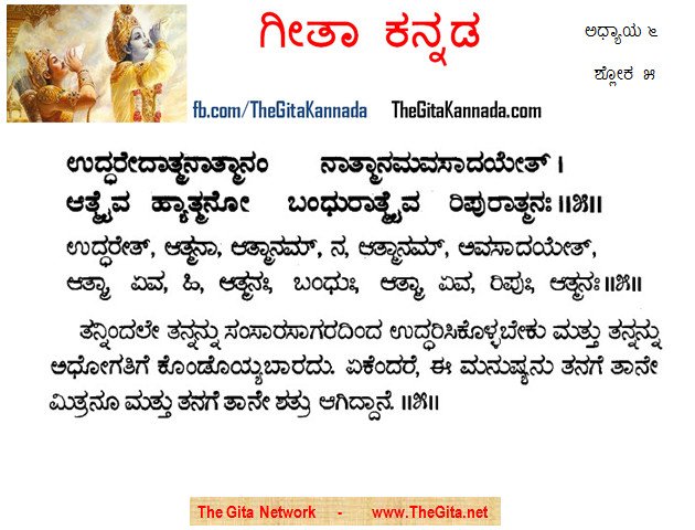 TheGitaKannada_6_5