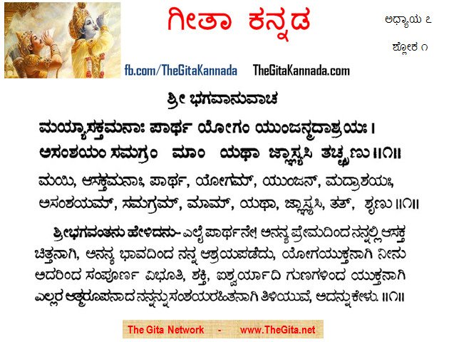 TheGitaKannada_7_1