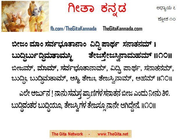 TheGitaKannada_7_10