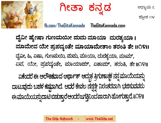 TheGitaKannada_7_14